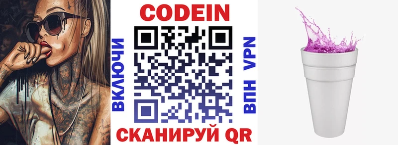 Codein напиток Lean (лин)  Андреаполь 